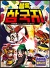블록 삼국지 5