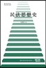 민법사상사