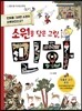 소원을 담은 그림, 민화