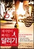 체지방이 빠지는 달리기