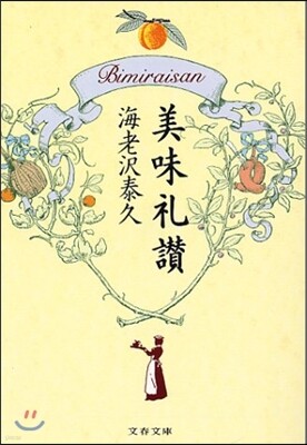 美味禮讚