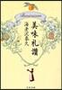 美味禮讚
