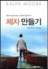 제자 만들기