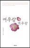 여우랑 여우랑