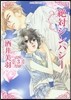 絶對シンパシ-   3