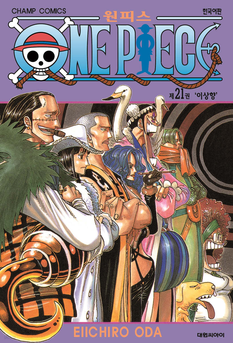 원피스 ONE PIECE 21