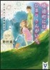 晴追町には,ひまりさんがいる。 戀と花火