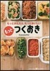 もっとつくおき
