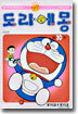 도라에몽 20