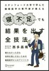 寢不足でも結果を出す全技法