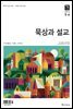 묵상과 설교 2016년 5,6월호