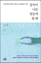 중독이 나를 힘들게 할 때