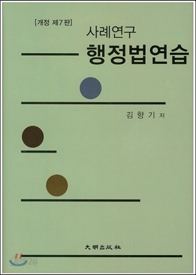 사례연구 행정법연습