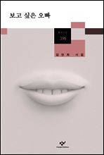 보고 싶은 오빠