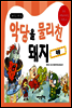 악당을 물리친 돼지 - 돼지학교 수학14