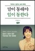 말이 통해야 일이 통한다