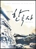 진짜 기본 한국사