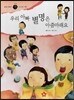 즐거운 사회탐구 사회랑 놀자 04 우리 아빠 별명은 아줌마래요 (사회문화-가정)