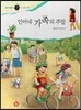 즐거운 사회탐구 사회랑 놀자 05 인아네 가족의 주말 (사회문화-여가)