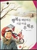 즐거운 사회탐구 사회랑 놀자 06 행복을 배달하는 시골 마을 우체부 (사회문화-공공 기관)