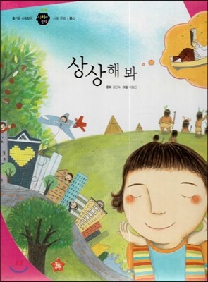 즐거운 사회탐구 사회랑 놀자 09 상상해 봐 (사회문화-통신)