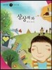 즐거운 사회탐구 사회랑 놀자 09 상상해 봐 (사회문화-통신)
