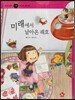 즐거운 사회탐구 사회랑 놀자 12 미래에서 날아온 래호 (사회문화-첨단기술)