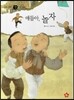 즐거운 사회탐구 사회랑 놀자 13 얘들아, 놀자 (전통-민속놀이)