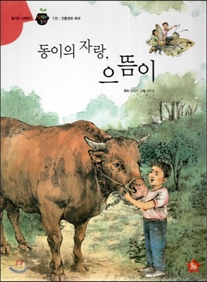 즐거운 사회탐구 사회랑 놀자 15 동이의 자랑, 으뜸이 (전통-전통문화축제)