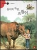 즐거운 사회탐구 사회랑 놀자 15 동이의 자랑, 으뜸이 (전통-전통문화축제)