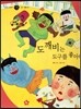 즐거운 사회탐구 사회랑 놀자 17 도깨비는 도구를 좋아해 (전통-생활도구)