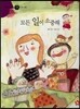 즐거운 사회탐구 사회랑 놀자 28 모든 일이 소중해 (경제-분업)