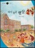 즐거운 사회탐구 사회랑 놀자 33 다시 찾은 햇살 (정치-법)