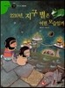 즐거운 사회탐구 사회랑 놀자 44 2210년, 지구별은 어떤 모습일까 (한국지리-환경문제)
