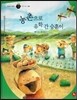 즐거운 사회탐구 사회랑 놀자 48 농촌으로 유학 간 승훈이 (한국지리-농촌)