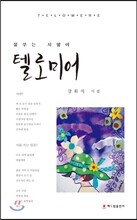 텔로미어
