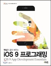 iOS 9 프로그래밍