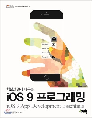 iOS 9 프로그래밍