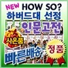 [개정최신판] 하우소 하버드대선정 인문고전 how so? 인문고전  초등인문고전 가장최신판배송