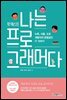 팟캐스트 나는 프로그래머다