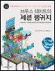 브루스 테이트의 세븐 랭귀지 : 프로그래머라면 알아야 할 미래를 품은 7가지 언어