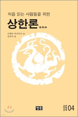 상한론