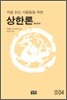 상한론