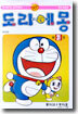 도라에몽 21