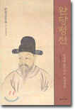 완당 평전 1