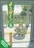 YOTSUBA&! Volume 5