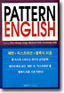 Pattern English