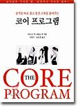 골격을 바로 잡고 뭉친 근육을 풀어주는 코어 프로그램