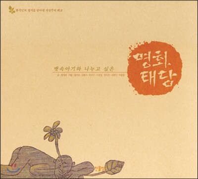 뱃속 아기와 나누고 싶은 명화 태담