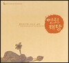 뱃속 아기와 나누고 싶은 명화 태담